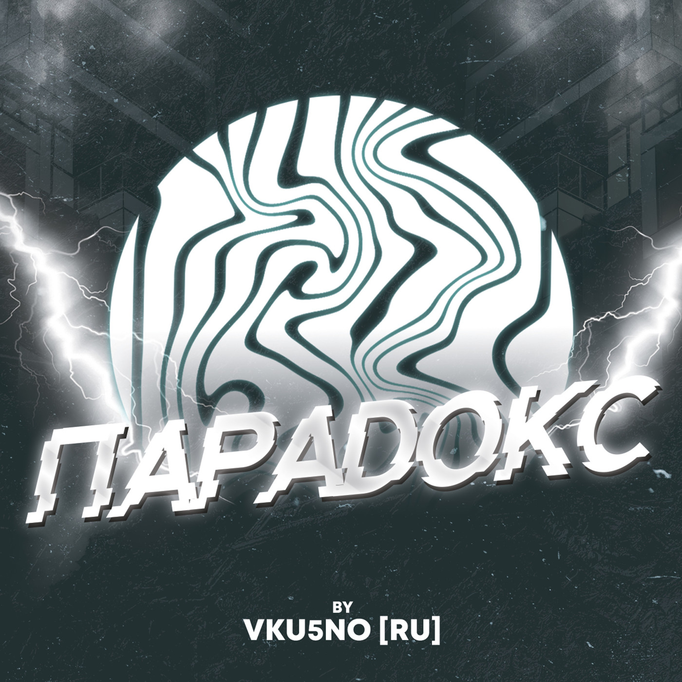 VKU5NO (RU) - Парадокс episode artwork