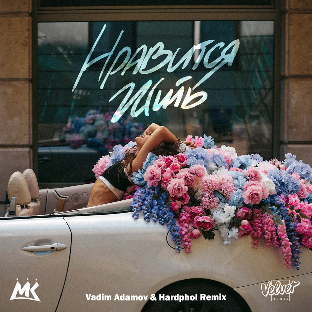 Мари Краймбрери - Нравится жить (Vadim Adamov & Hardphol Remix) episode artwork