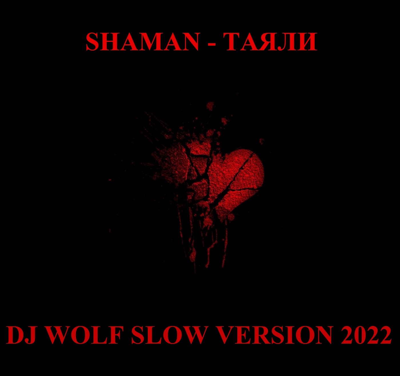 SHAMAN - ТАЯЛИ ( DJ WOLF SLOW VERSION 2022 ) episode artwork