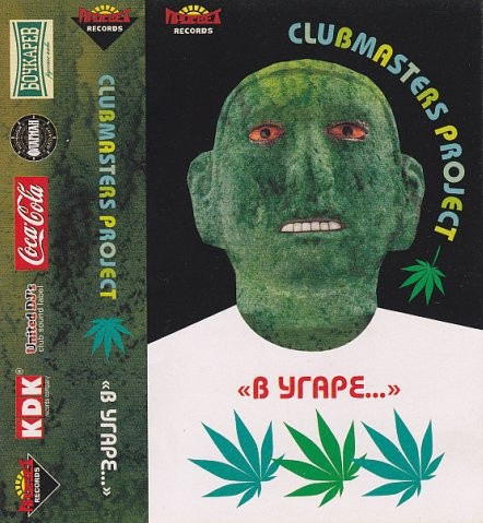 Clubmasters - В Угаре (Album Mix 2004) (Tape Side A) [Clubmasters Records]