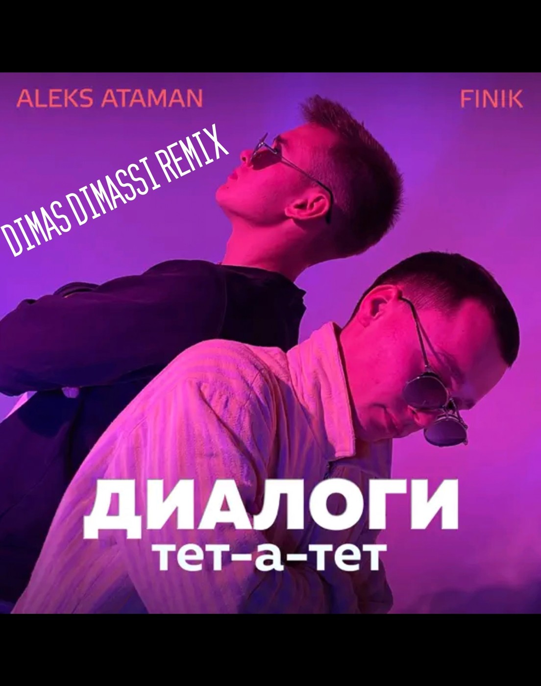 Диалоги тет а тет aleks ataman finik. Атаман диалоги тет а тет. Алексей Атаман диалоги тет а тет. Finik Finya Aleks Ataman Юра Шатунов. Кто поет тет а тет.