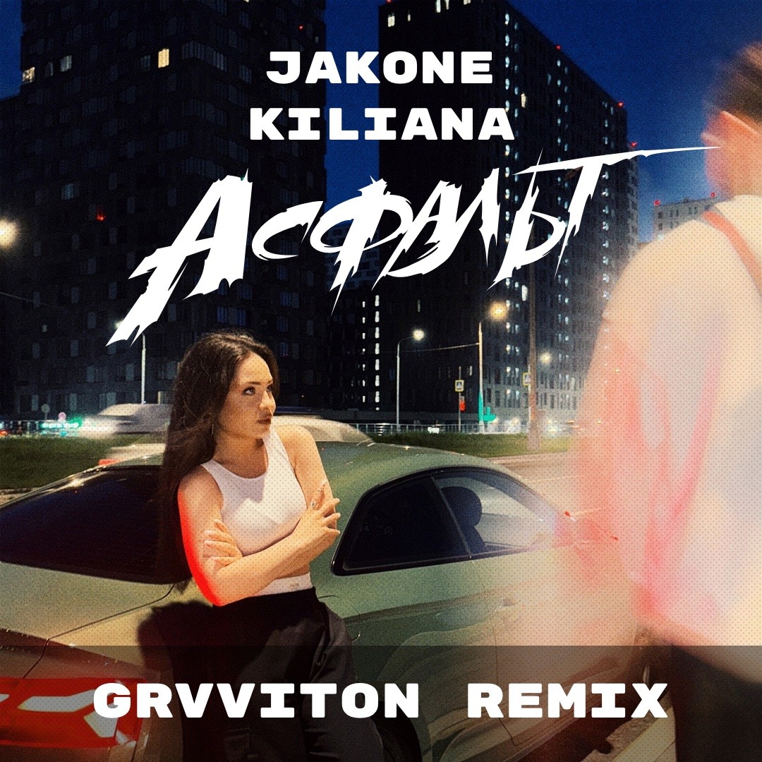 Jakone liana асфальт ремикс. Jakone liana асфальт ремикс. Jakone liana асфальт ремикс. Jakone liana асфальт ремикс. Jakone liana асфальт ремикс.