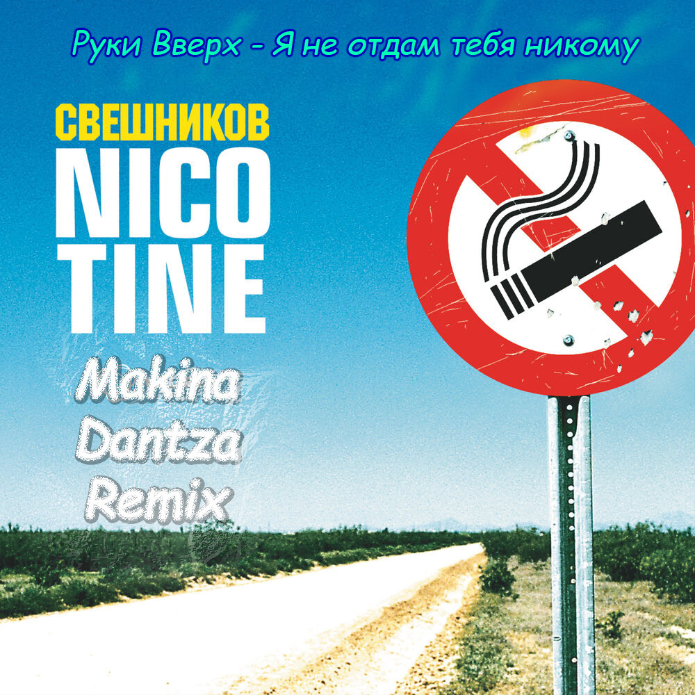 Dj Sveshnikov x Руки Вверх - Я не отдам тебя никому x Nicotine (Makina Dantza Remix) episode artwork