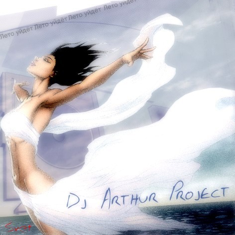 Arthur Project - Этой ночью episode artwork