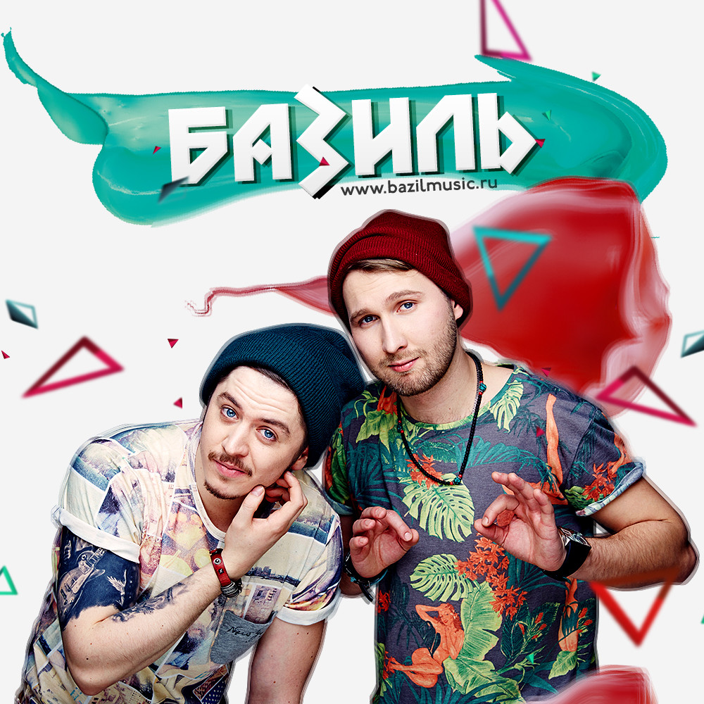Песня ай. Базиль певец. Базиль ай ай. Ай яй яй Базиль. Ай я яй.
