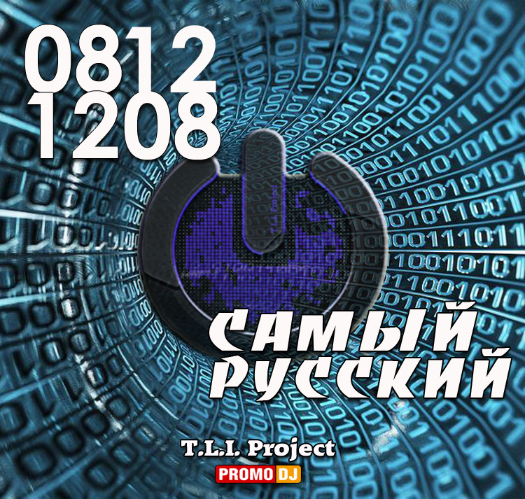 T.L.I. Project — САМЫЙ РУССКИЙ #15 T.L.I. Project — САМЫЙ РУССКИЙ #15