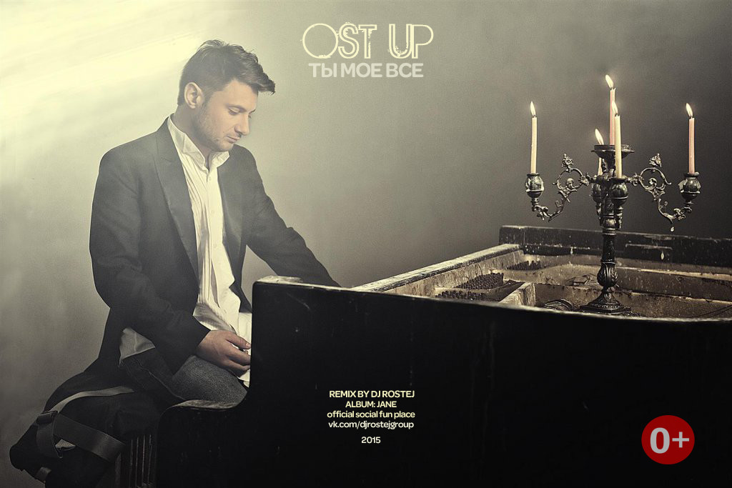 Ost Up - Ты Моё Всё (Dj Rostej Remix)
