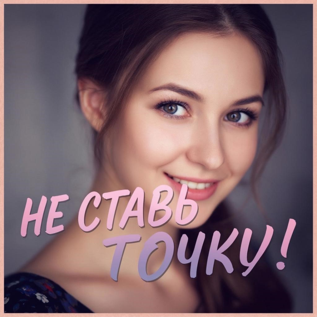 Alex-art - Не ставь точку!