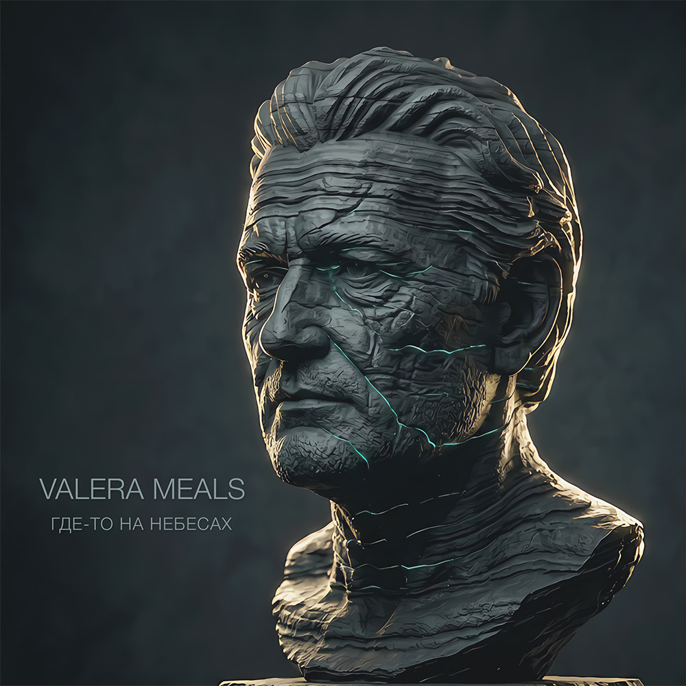 Valera Meals - Где-то на небесах episode artwork