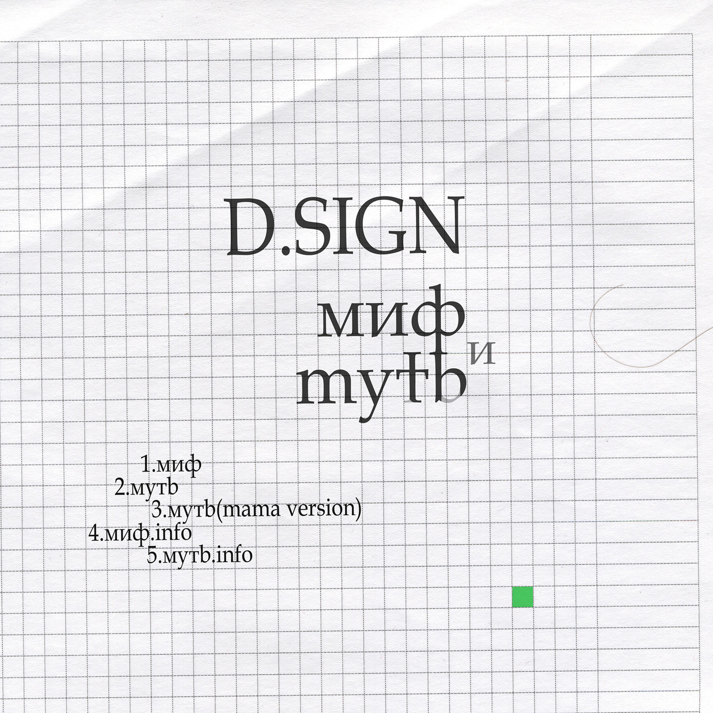 Муть. Info episode artwork