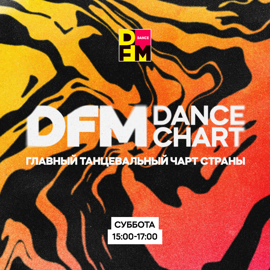 DFM DANCE CHART (2024-07-27) #86