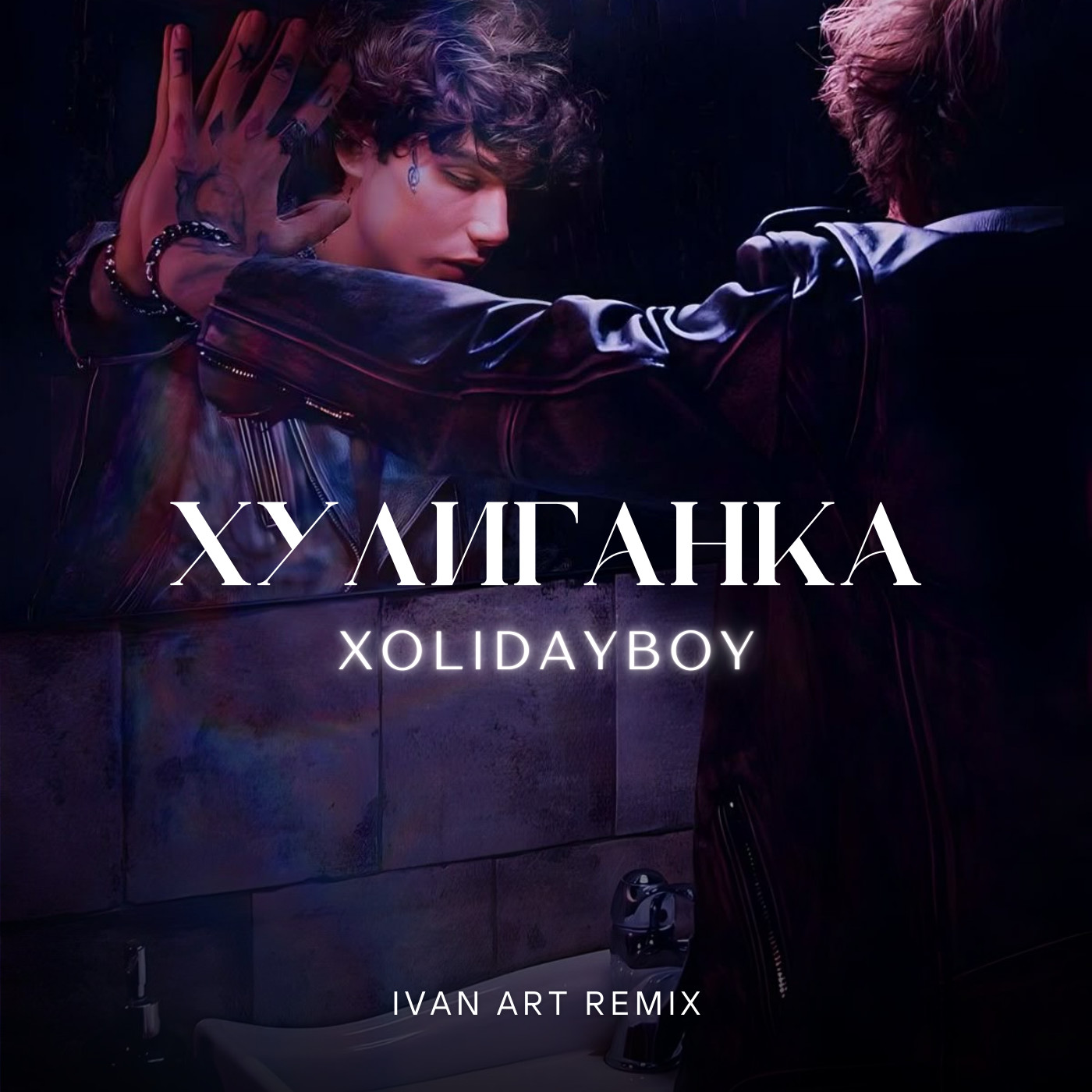 XOLIDAYBOY - Моя Хулиганка (Ivan ART Remix) episode artwork