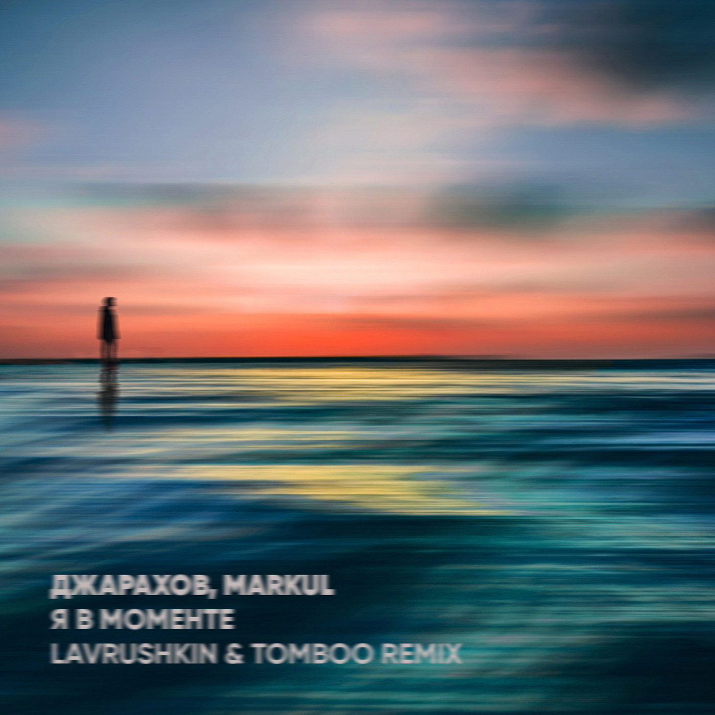 cover of episode Джарахов & Markul – Я в моменте (Lavrushkin & Tomboo Radio mix)
