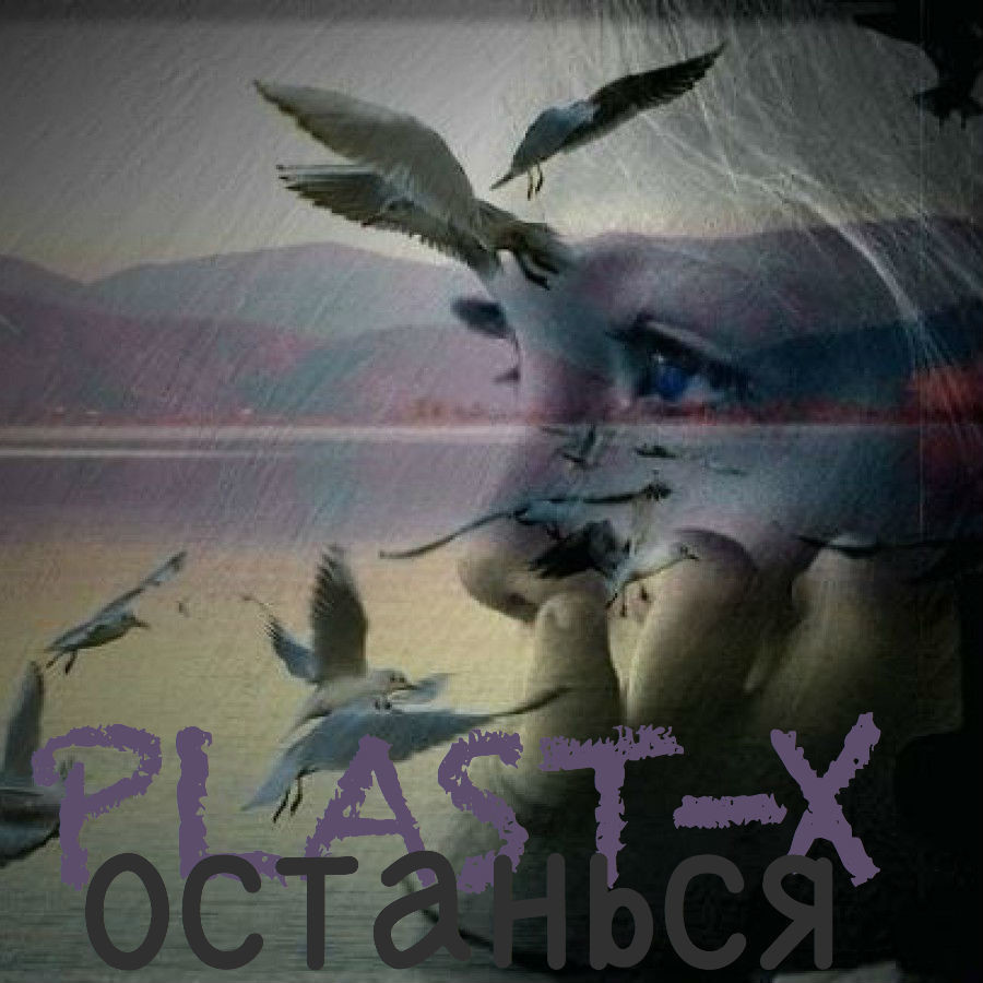 PLAST-X - Останься (Original mix) episode artwork