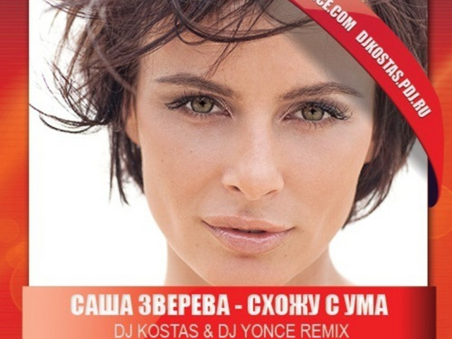 Слушать сойти сума. Слушать сойти сума. Я сошла с ума. Слушать сойти сума. Сойти с ума от разлуки на час.