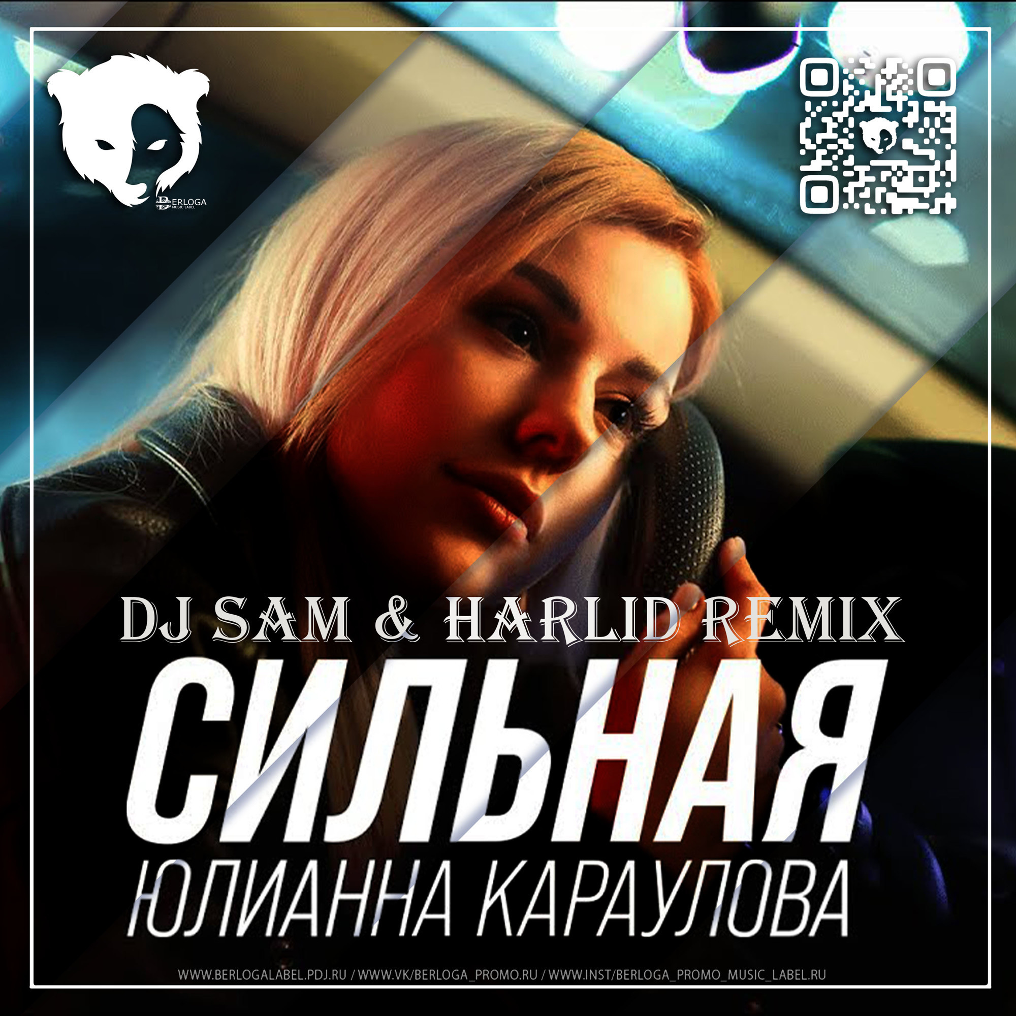 Юлианна Караулова - Сильная (DJ SAM & HARLID REMIX) Radio Mix – DJ SAM