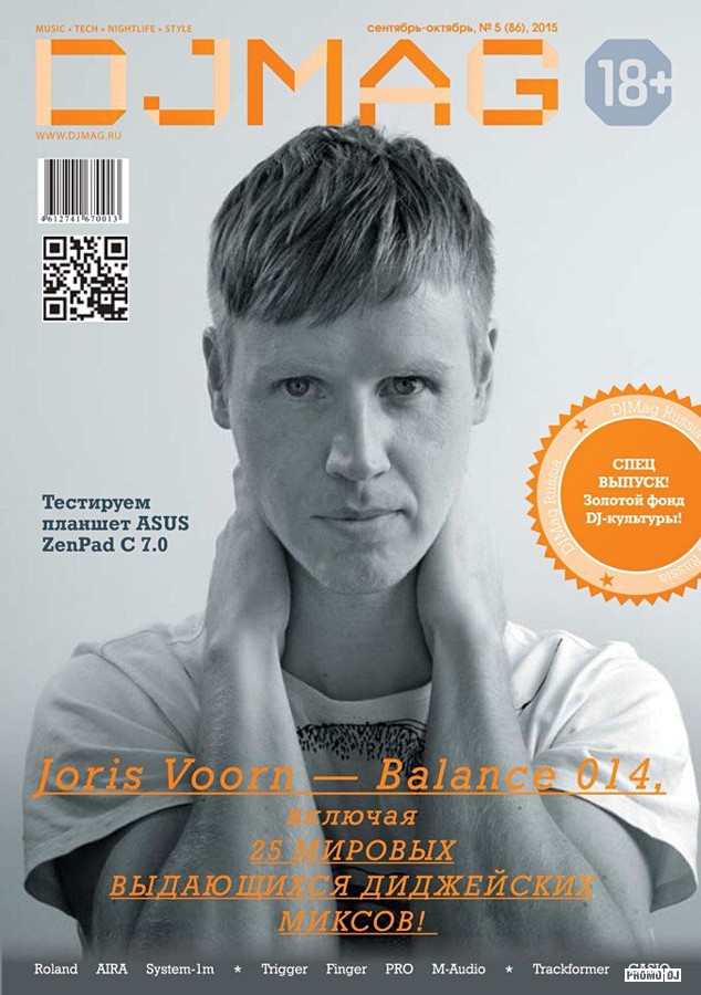 Журнал DJ mag январь 2014. DJ культура журнал. Диджей журнал 9. DJ mag журнал январь 2014 иллюстрации. Дж журнал