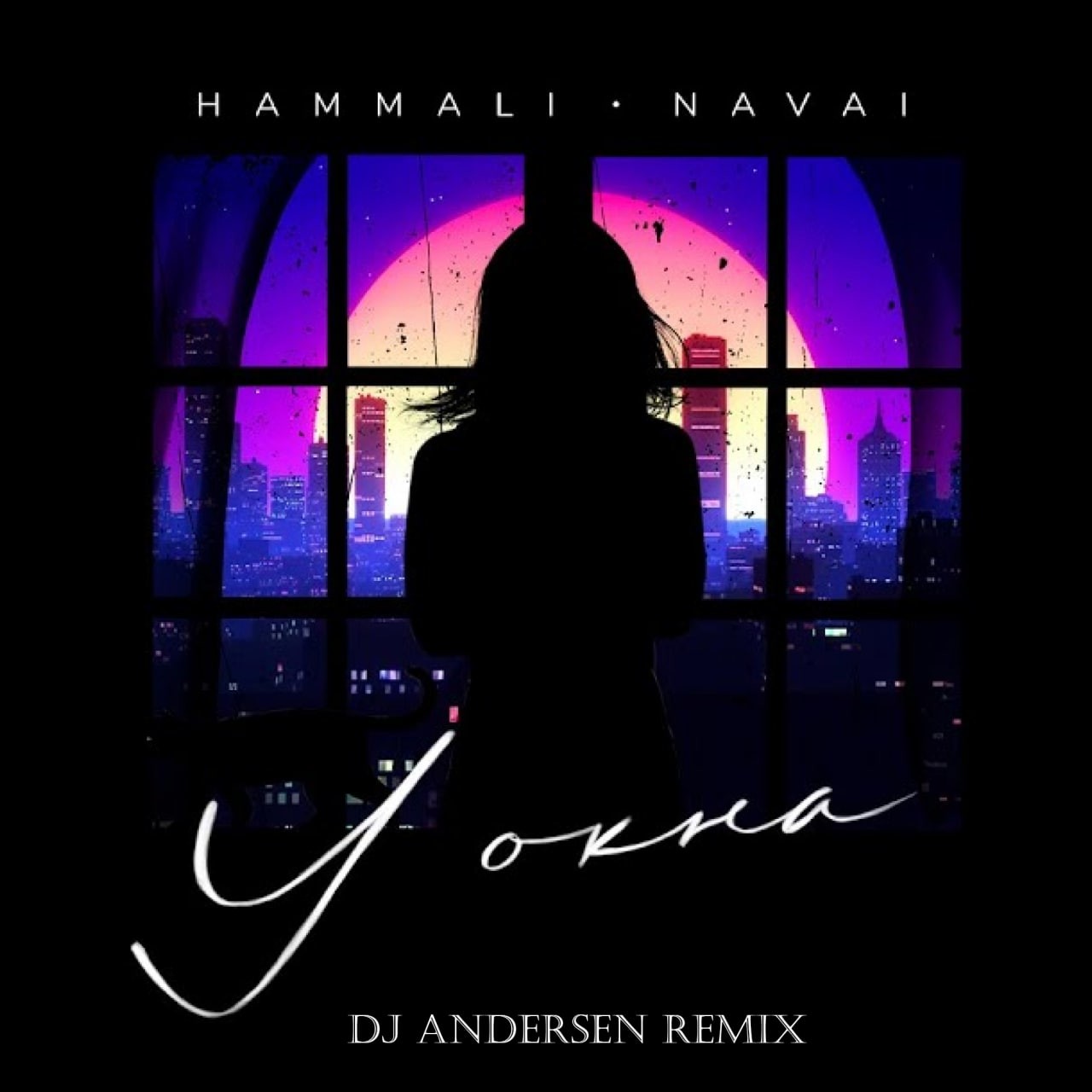 Hammali & Navai - У Окна (DJ Andersen Extended Remix) episode artwork