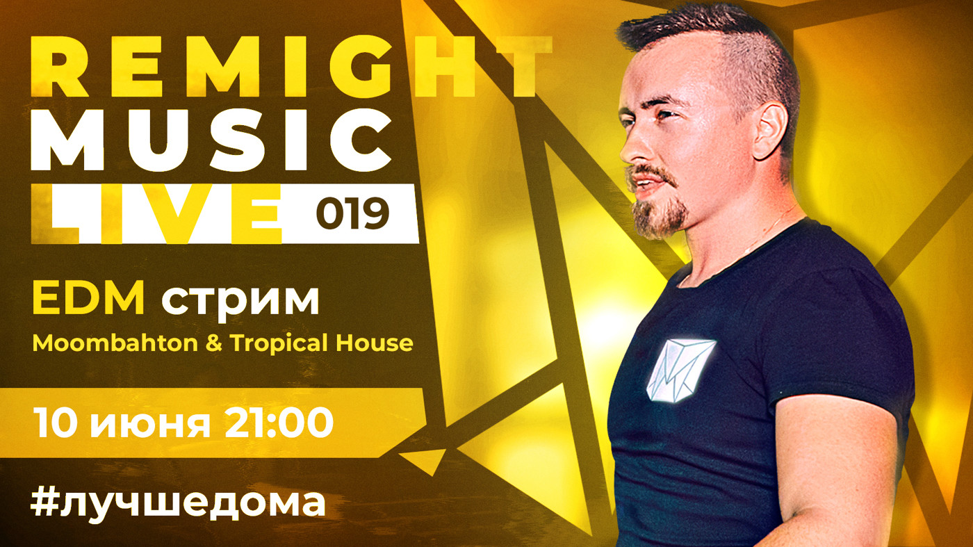 Remight On Air