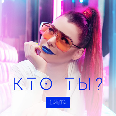 LAUTA - Кто ты? (Jimmy Jaam Remix) episode artwork