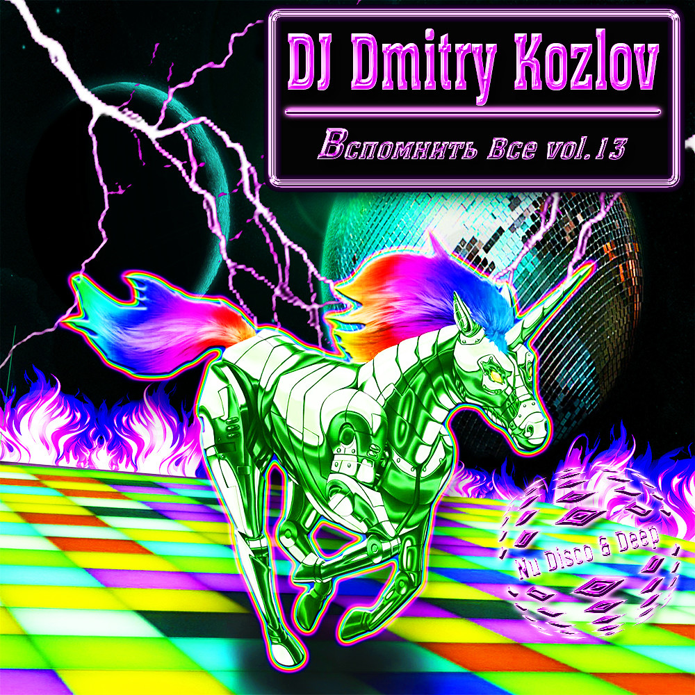 DJ DMITRY KOZLOV