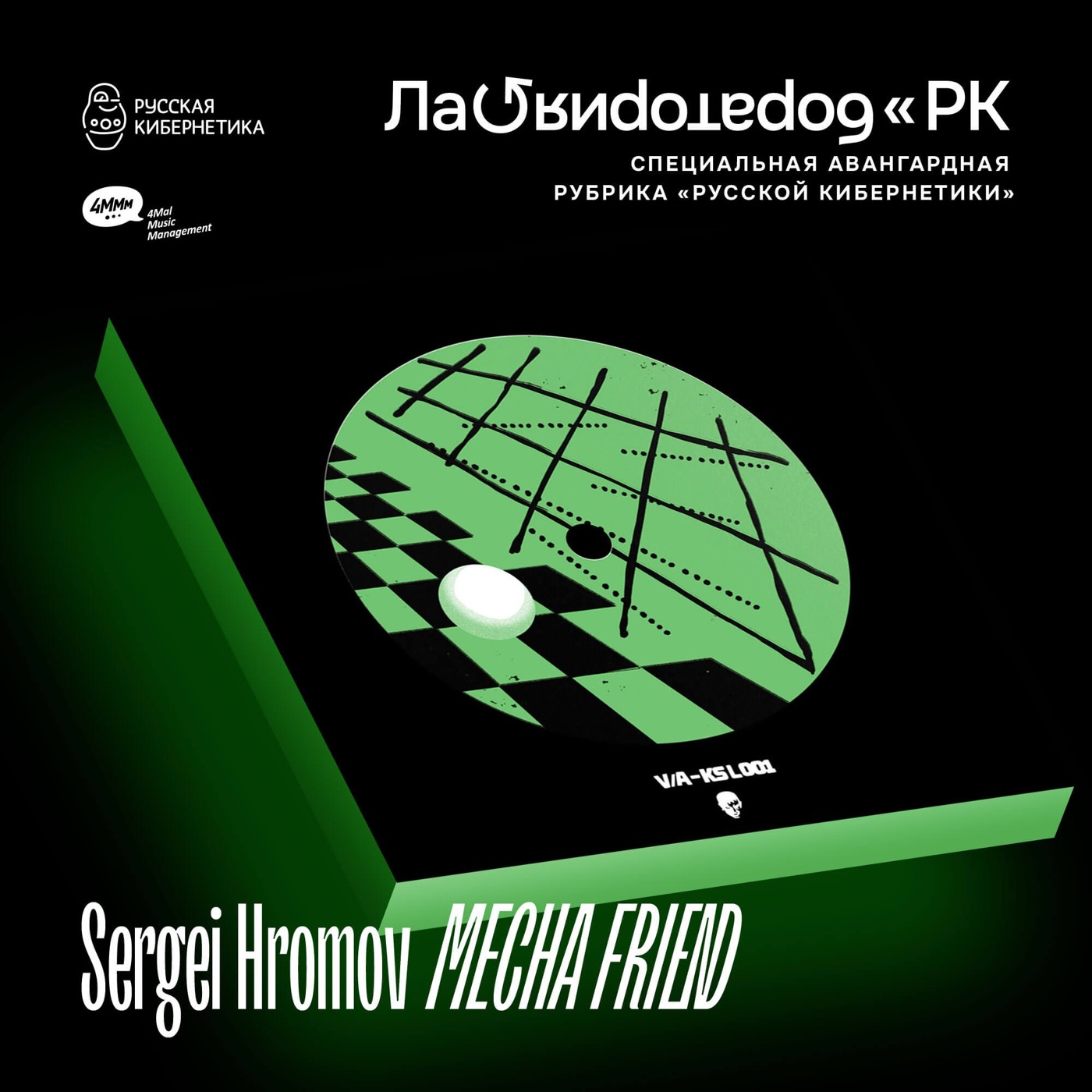 Sergei Hromov — MECHA FRIEND (Лаборатория Русской кибернетики с Александром Киреевым) episode artwork