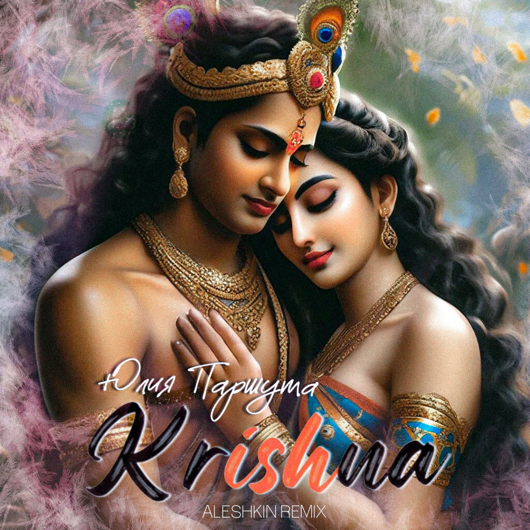 Юлия Паршута - Кришна (DJ Aleshkin Remix) episode artwork