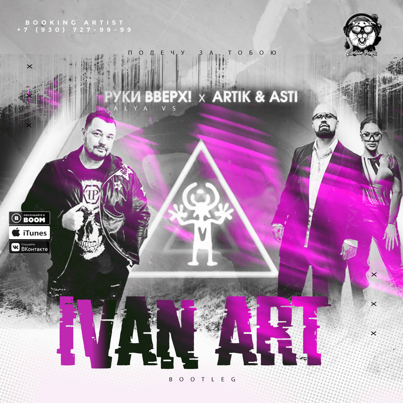 Ayla vs Руки Вверх, Artik & Asti - Полечу за тобою (Ivan ART Bootleg) [Radio] episode artwork