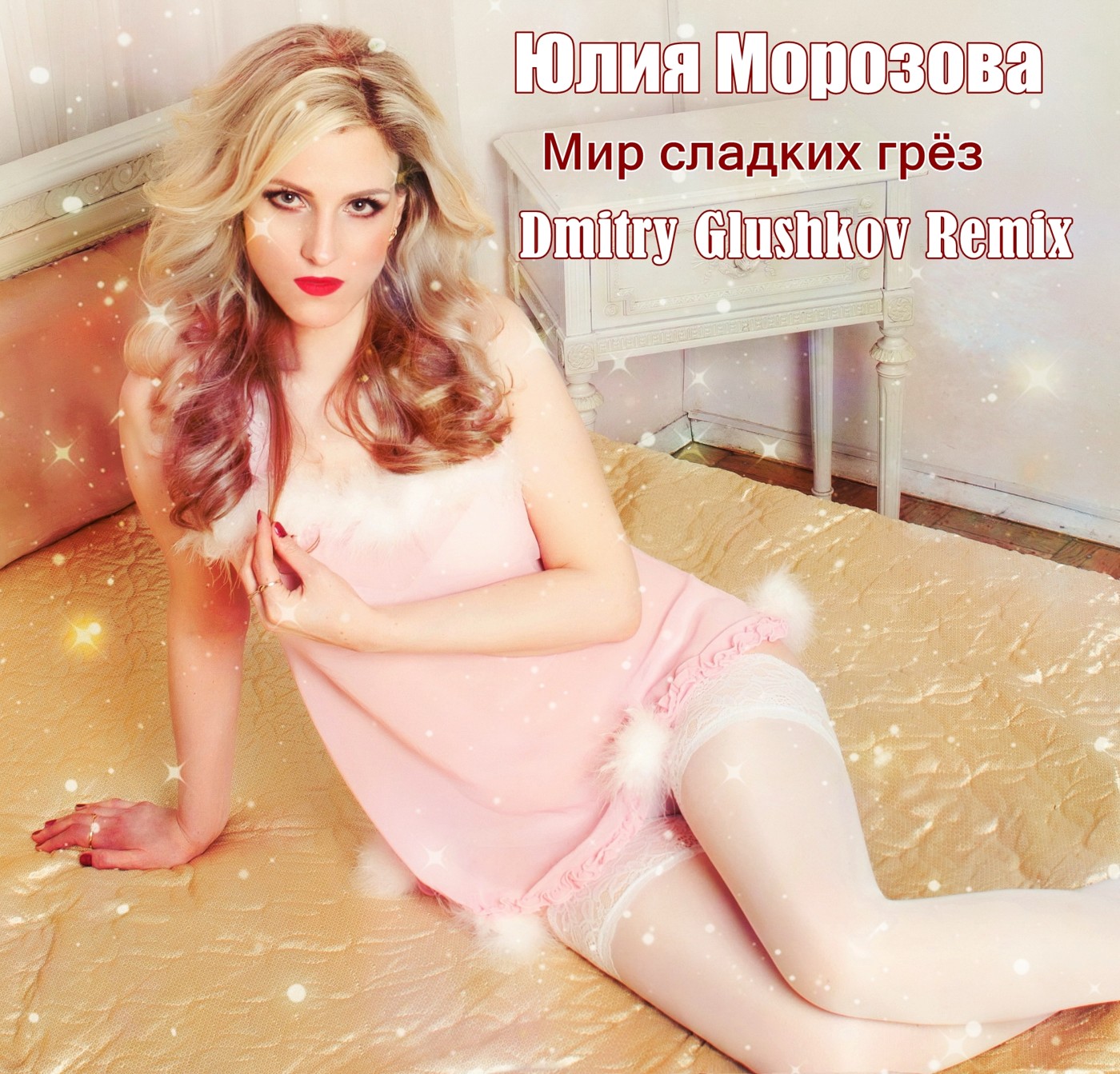 Юлия Морозова - Мир сладких грёз (Dmitry Glushkov Remix) episode artwork