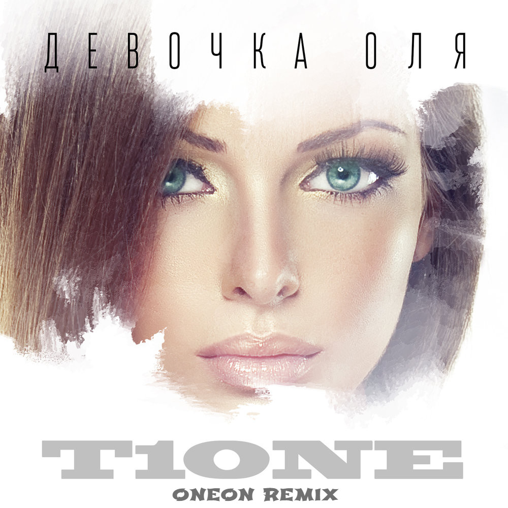 T1One - Девочка Оля (Oneon Remix)