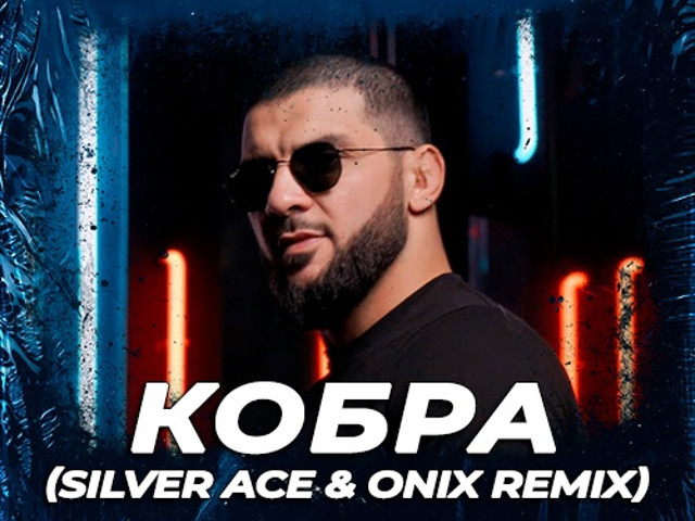 Итляшев 2022. Итляшев кобра. Итляшев кобра mp3. Песня cobra. Итляшев 2022.