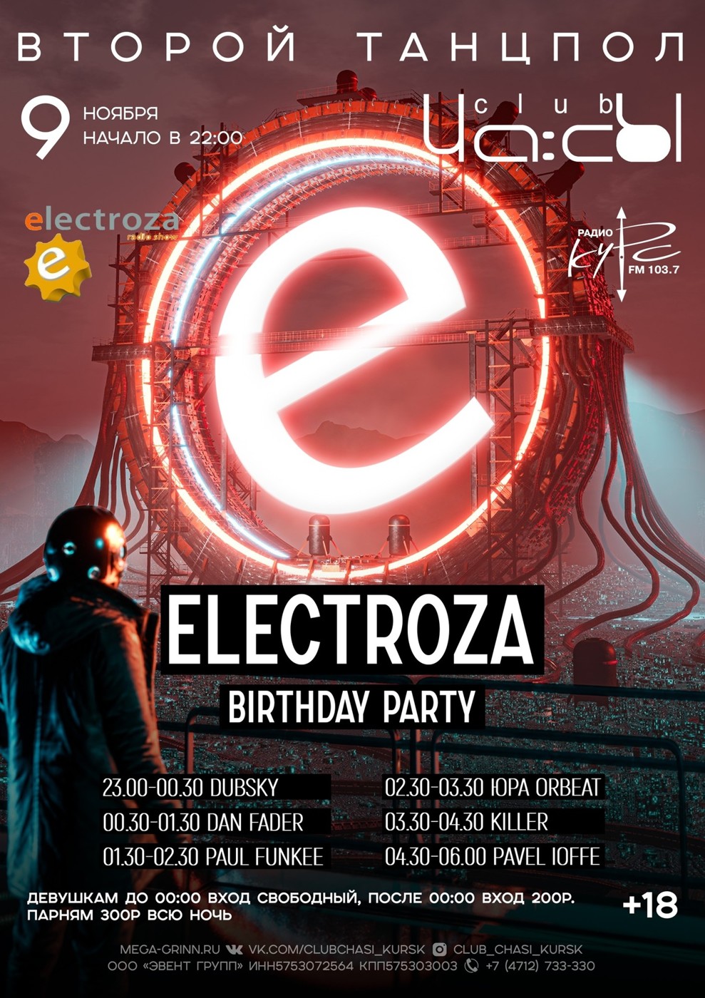 DubSKY - Elektroza 14 years (deep tech live) ЧА:СЫ 91119