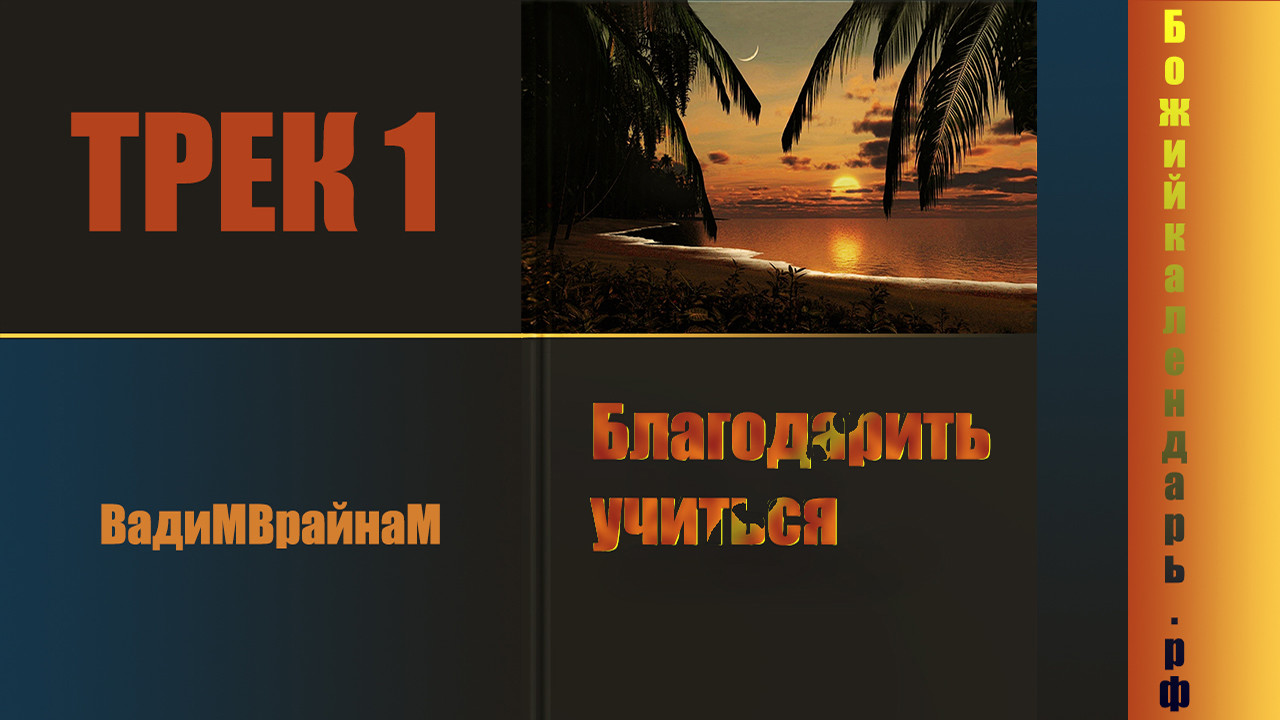 Благодарить учиться