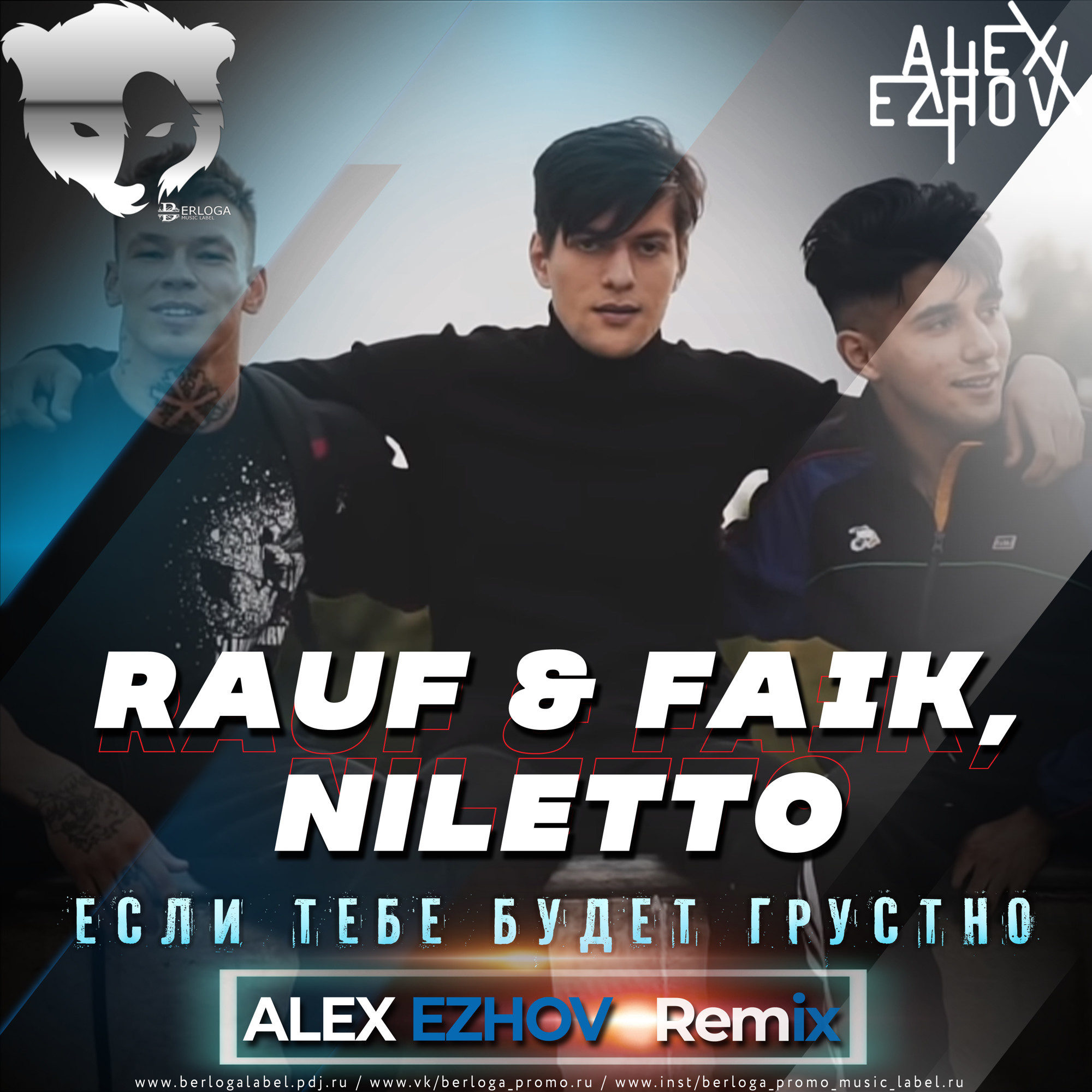 Rauf & Faik, NILETTO - Если тебе будет грустно (Alex Ezhov Remix Radio  Edit) – BERLOGA • PROMO MUSIC LABEL •