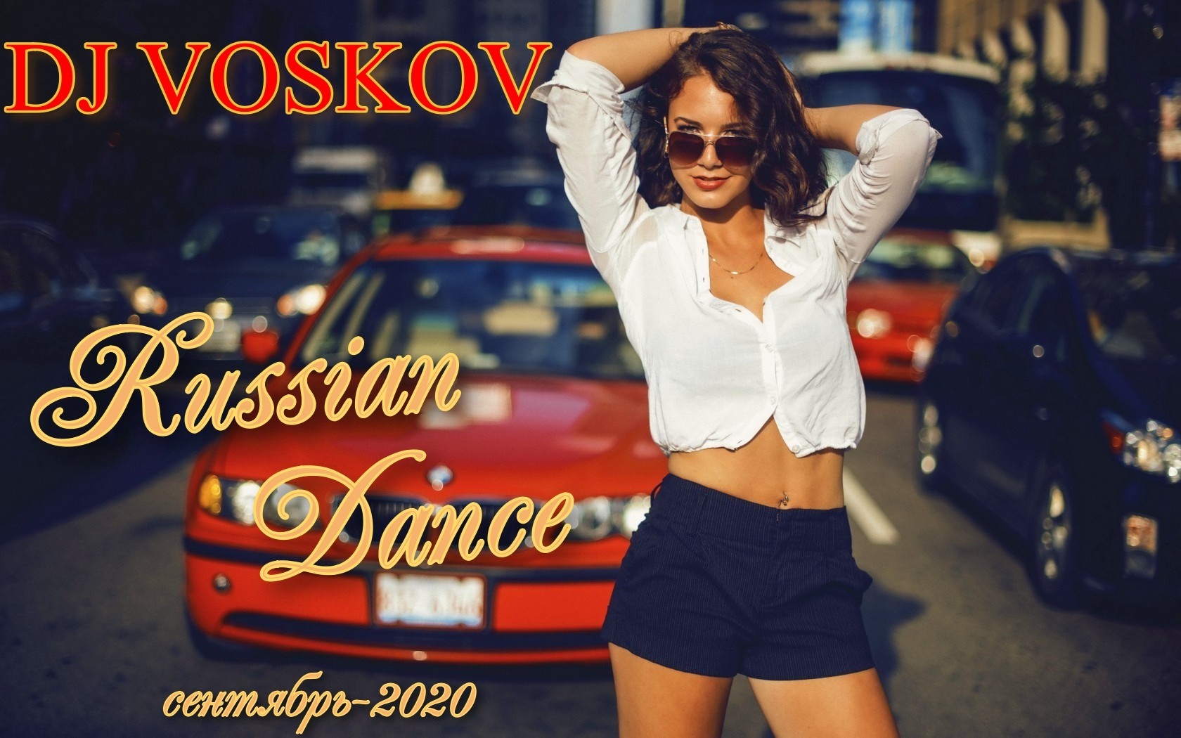 Dancing in september. DJ voskov - Russian Dance (июнь-2022). DJ voskov - Russian Dance (декабрь-2022). Женщина русский микс.