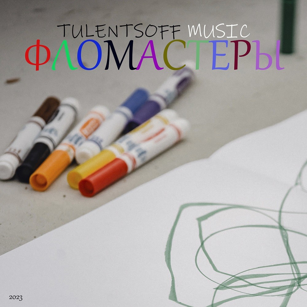 Tulentsoff Music - Фломастеры(Original version) episode artwork