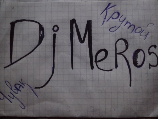 Dj Meros - Днюха (Dj Zer Remix) episode artwork