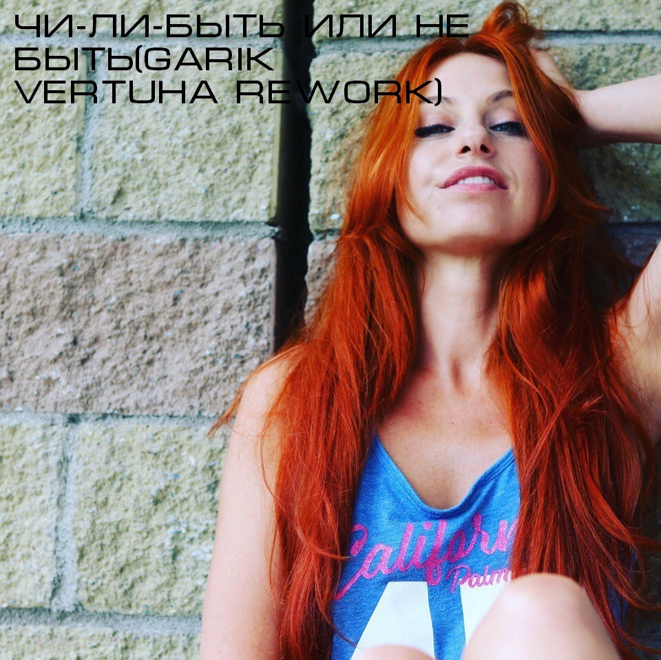 Чи-ли - Быть или не быть (Garik Vertuha Rework) episode artwork