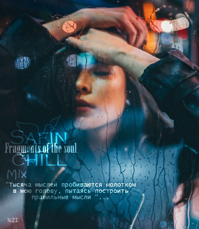 SAFIN CHILL Mix № 21- fragments of the soul (FutureGarage Mix 2020) episode artwork