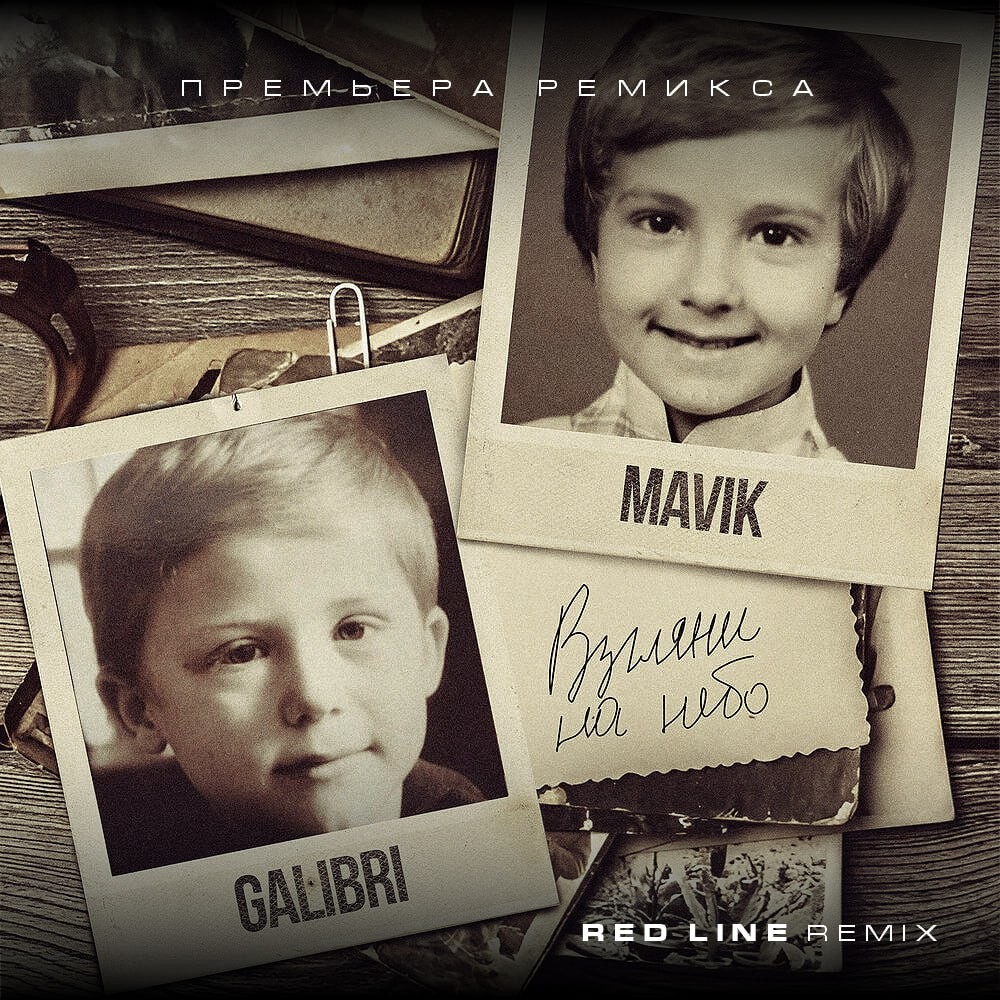 Galibri & Mavik - Взгляни на небо (Red Line Radio Remix) – Red Line (Dj ...