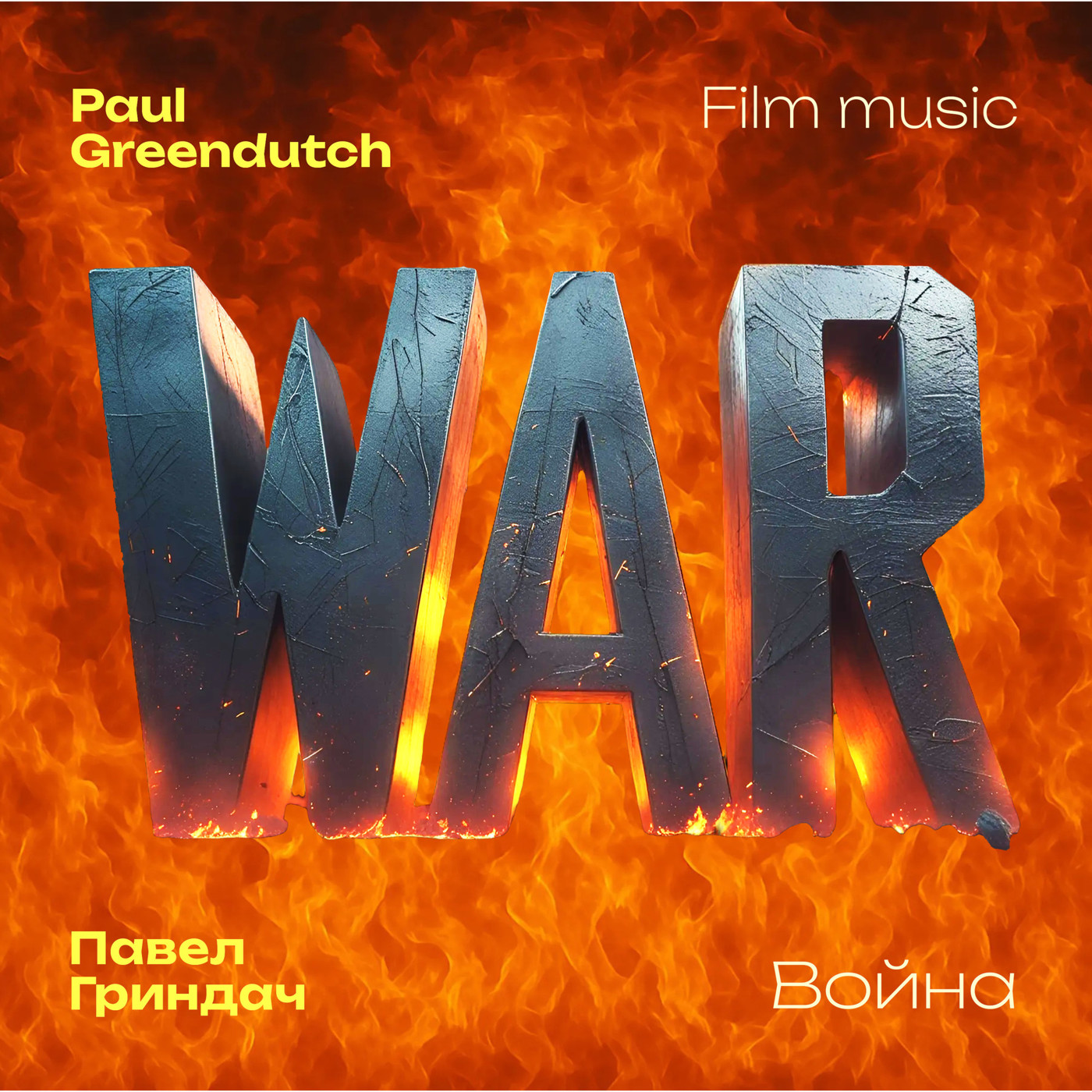 War. Film music. episode artwork