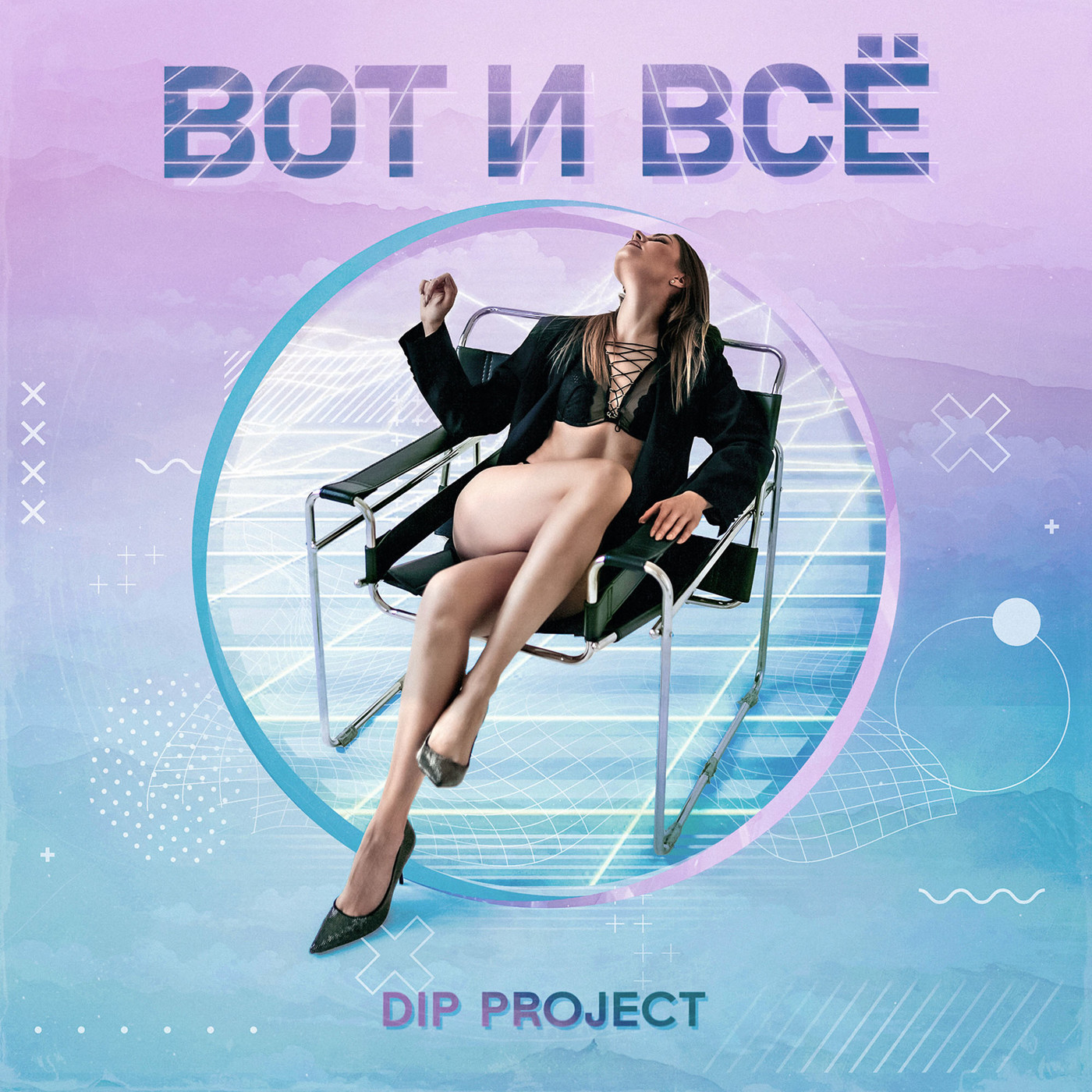 DIP Project - Вот и все