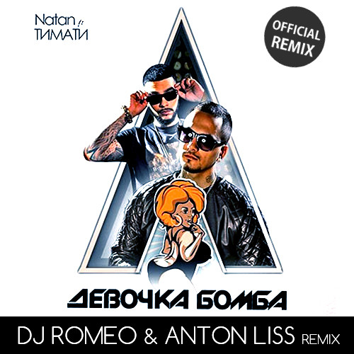 Natan ft. Тимати - Девочка Бомба (DJ Romeo & Anton Liss Remix) episode artwork
