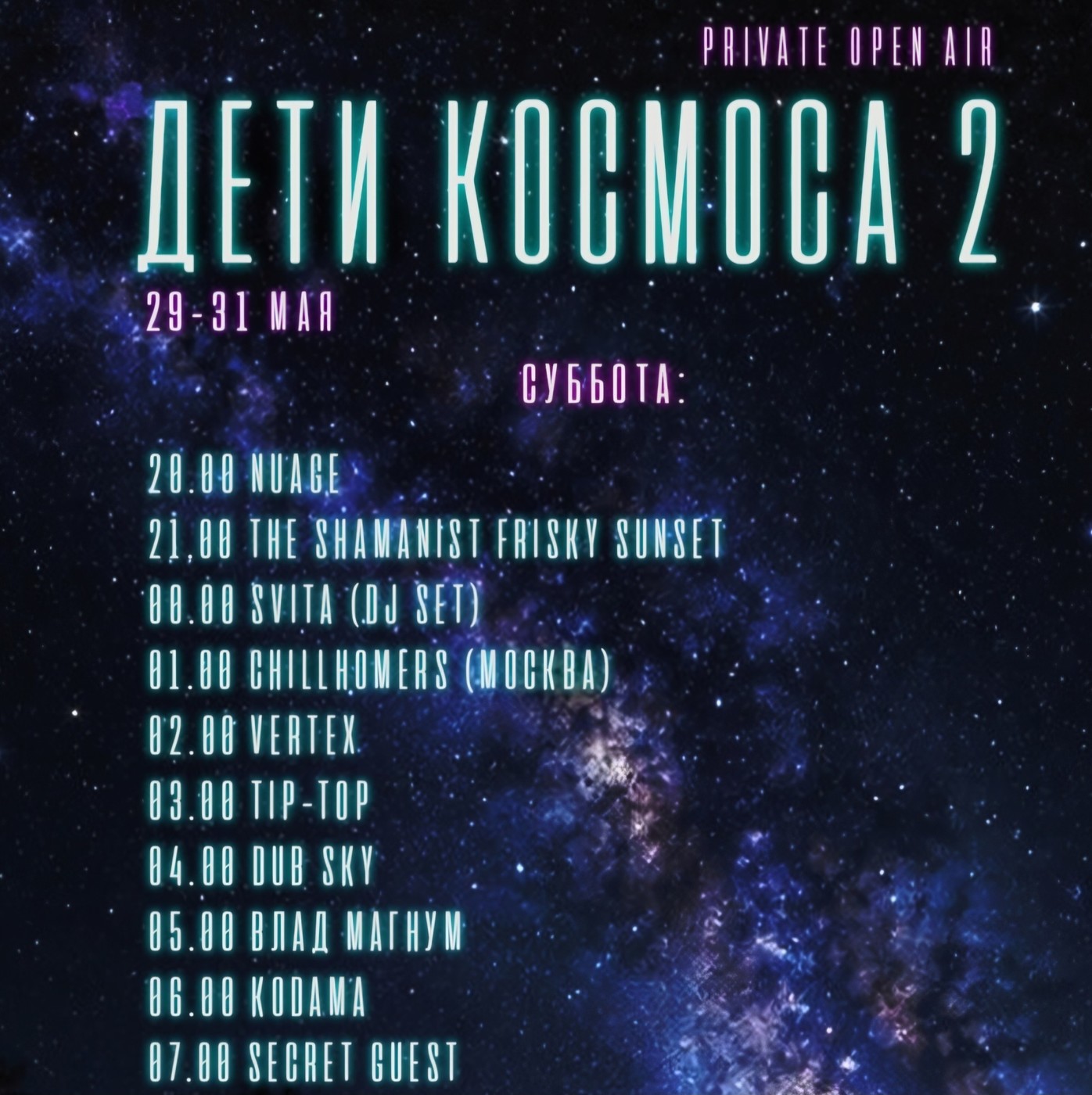 DubSKY - Дети Космома 2 (Techno+/-)