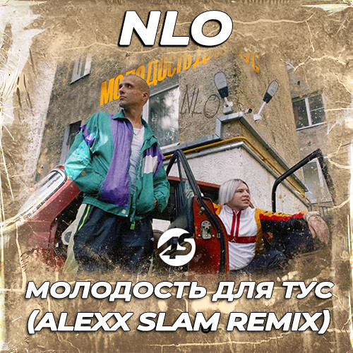NLO - Молодость для тус (Alexx Slam Remix) [Extended] episode artwork