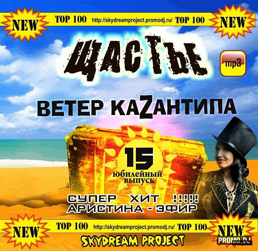 Казантип хиты. Казантип альбомы. Kazantip сборник. Kazantip CD. Сборник Kazantip 2005.