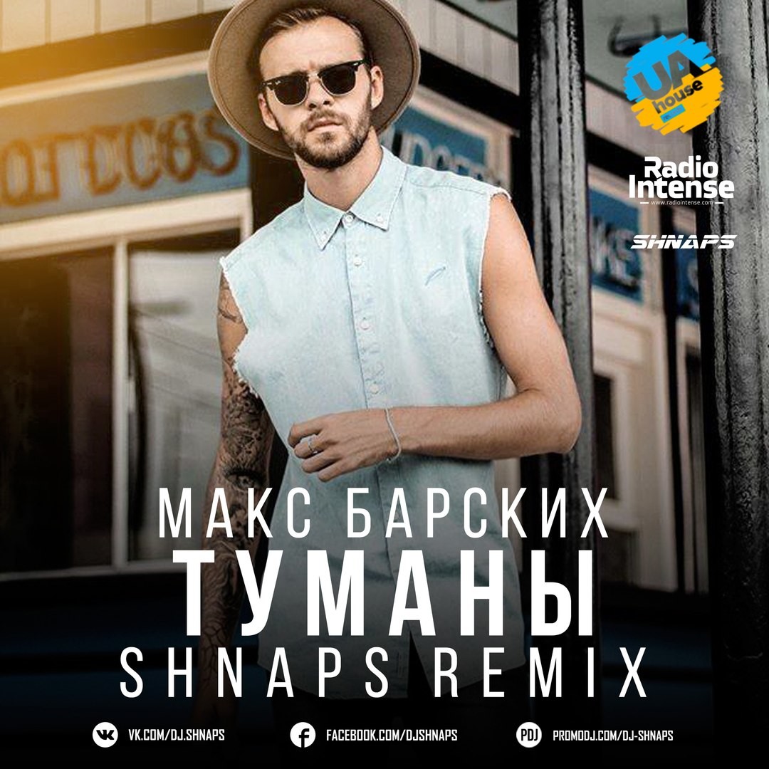 макс барских берега обложка. макс барских неслучайно смысл песни. макс барских remix. макс барских 2018. макс барских и асти.
