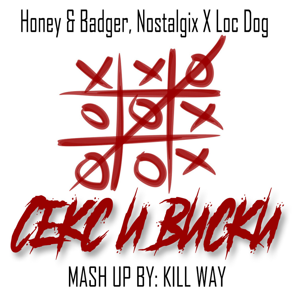 Honey & Badger, Nostalgix Х Loc Dog - Секс и виски (KILL WAY Mash Up) – DJ  KILL WAY