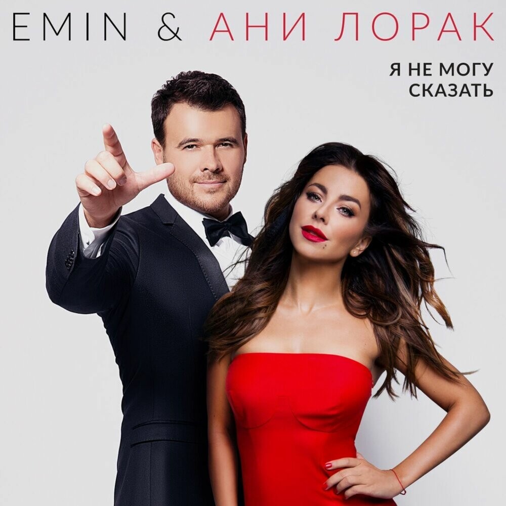 EMIN, Ани Лорак - Будет здорово (SPARTAK REMIX) episode artwork