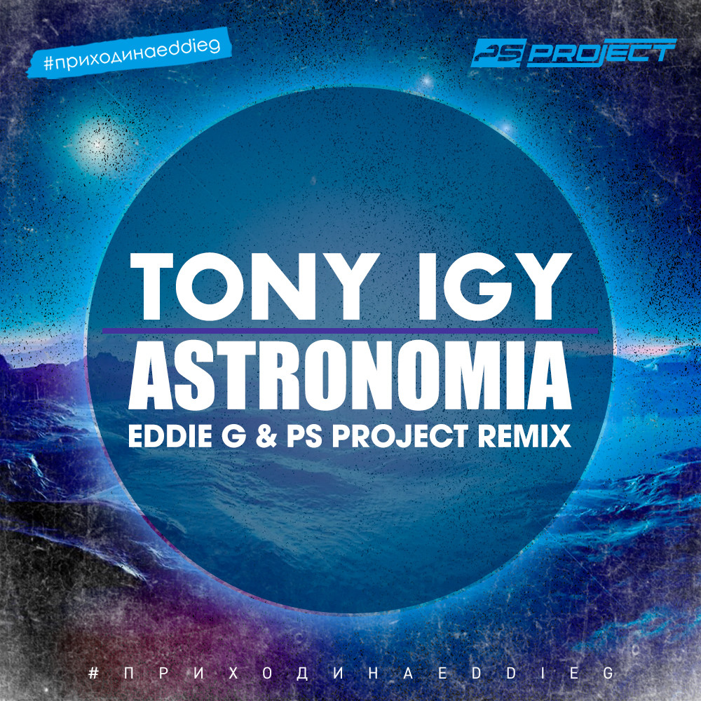 Tony igy astronomia как играть